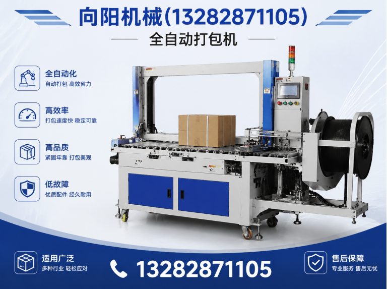 福州全自动打包机展示图